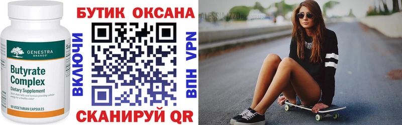 БУТИРАТ оксана  Купить где  Новотроицк 