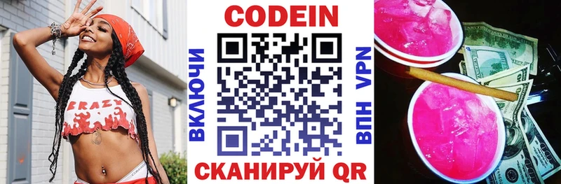Кодеин Purple Drank  Купить где  Новотроицк 
